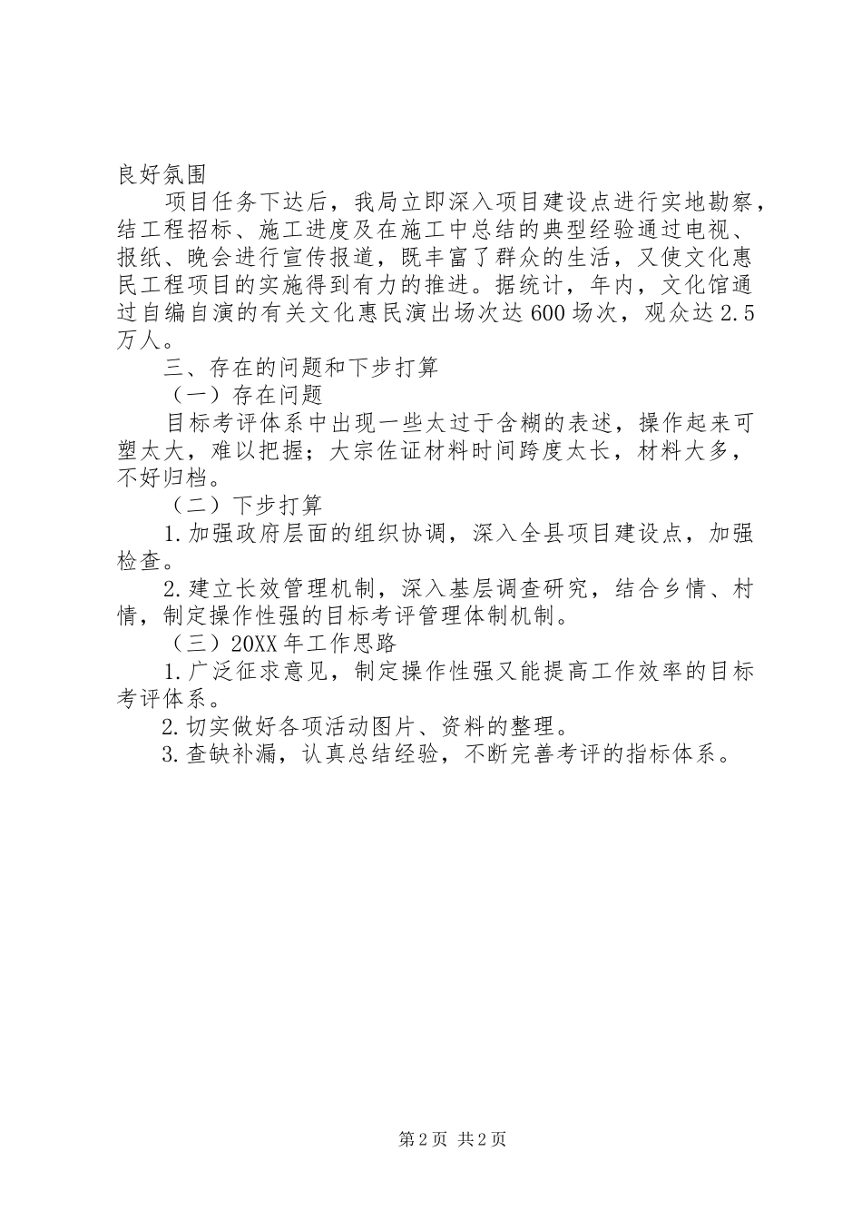 2024年文体局为民办实事工作总结_第2页