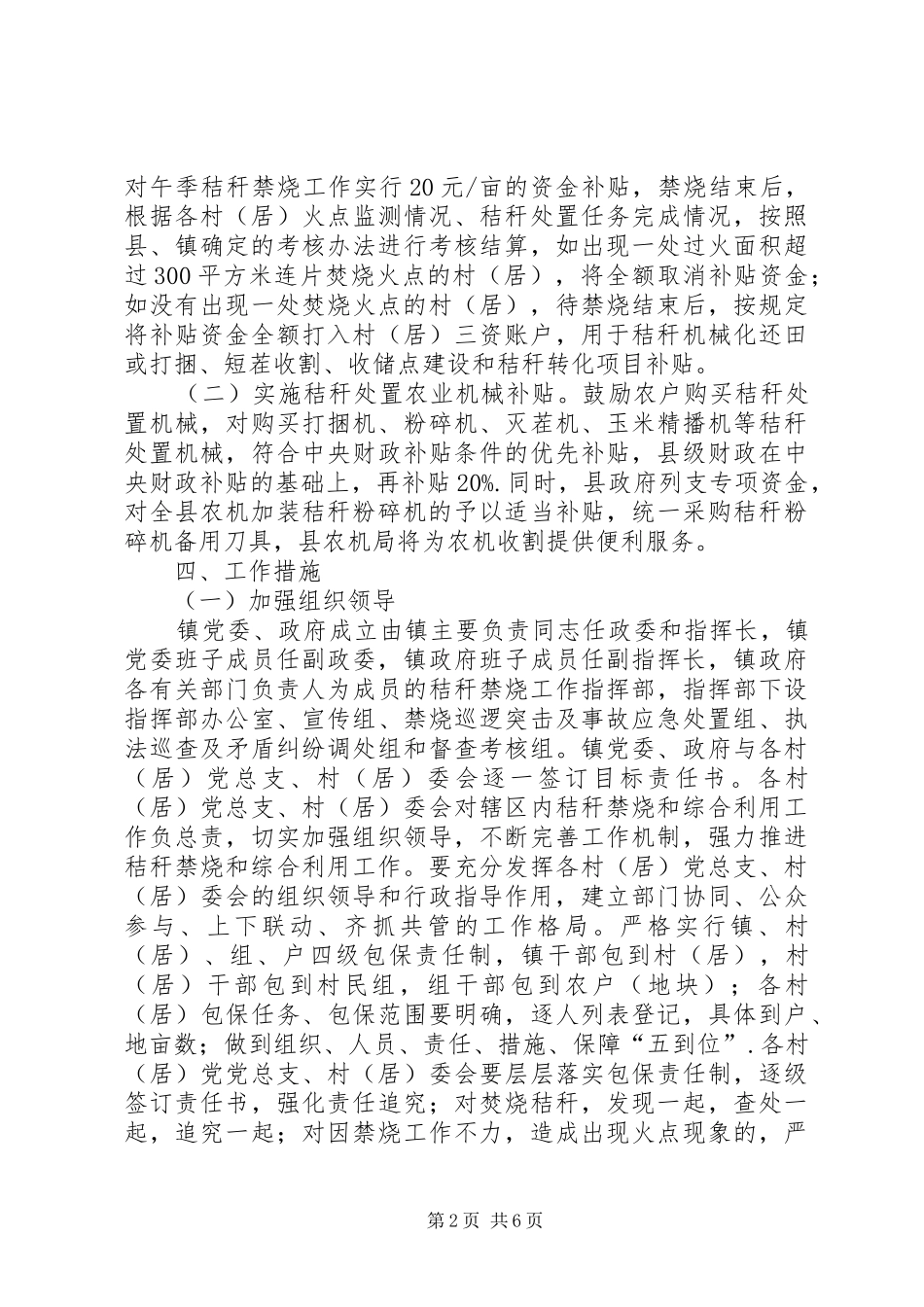 2024年午季秸秆禁烧和综合利用工作方案_第2页