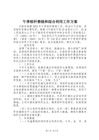 2024年午季秸秆禁烧和综合利用工作方案