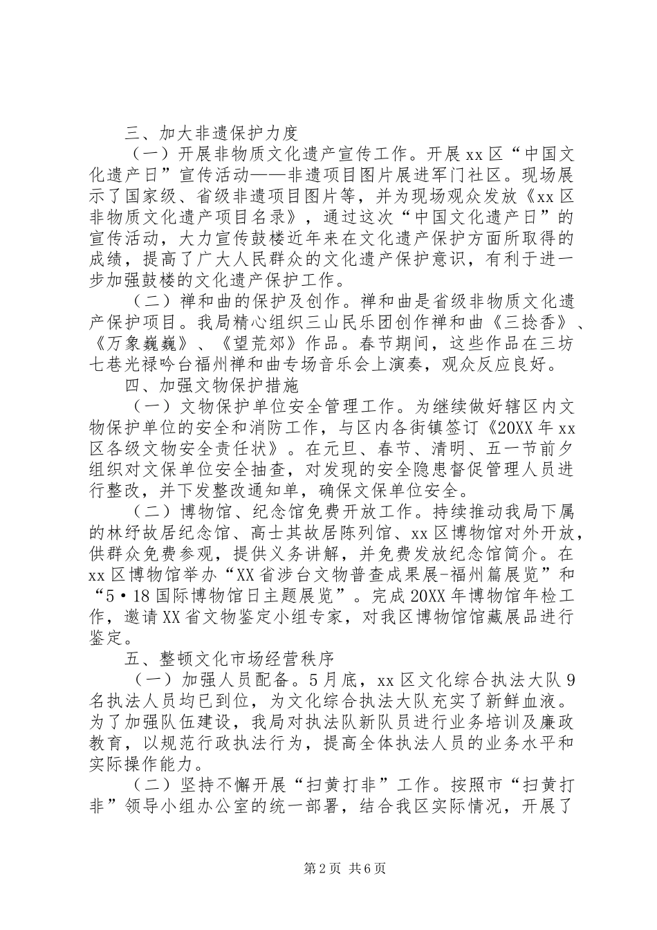 2024年文体局文化半年工作总结_第2页