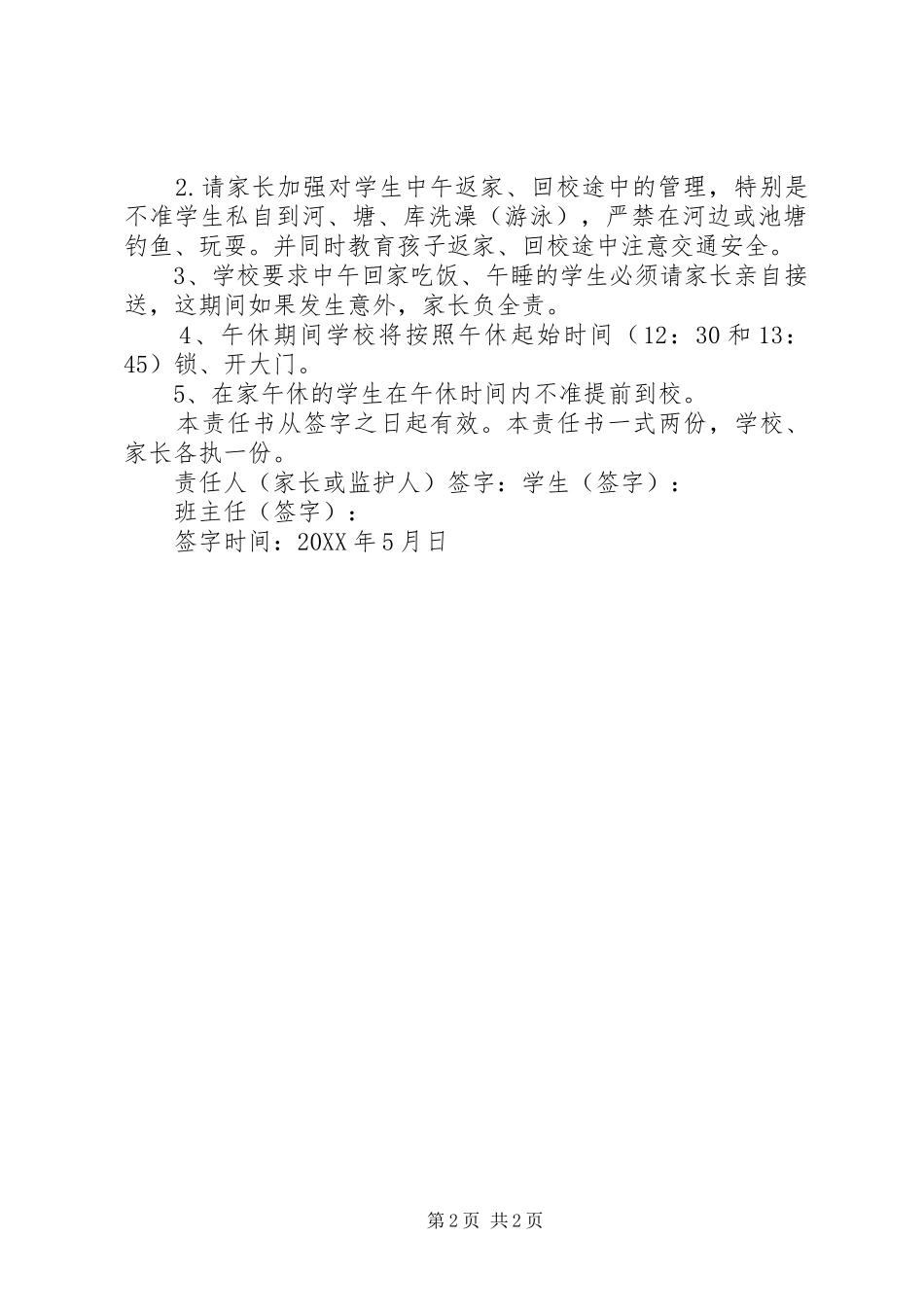 2024年午睡安全保证书_第2页