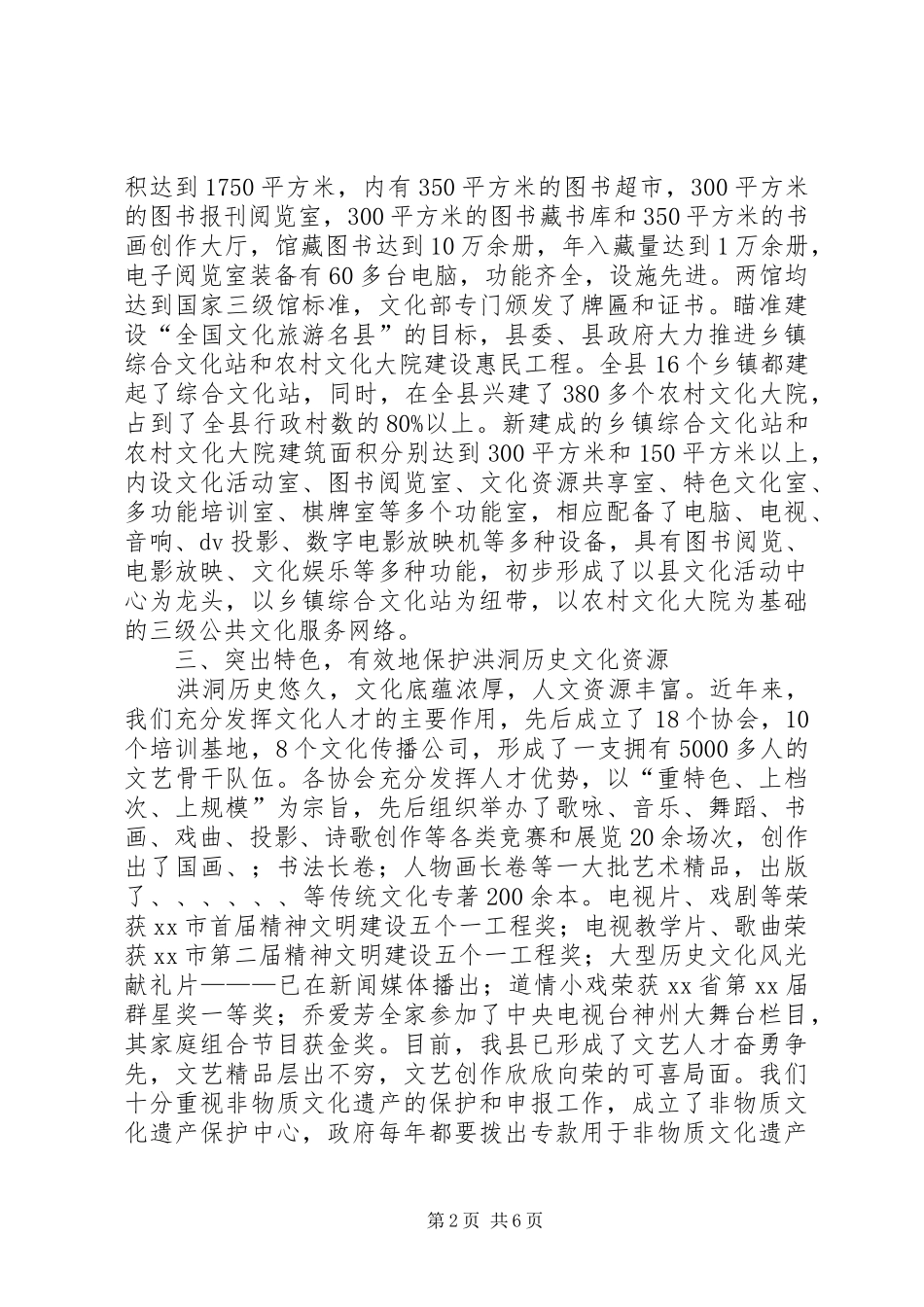 2024年文体局文化工作总结_第2页