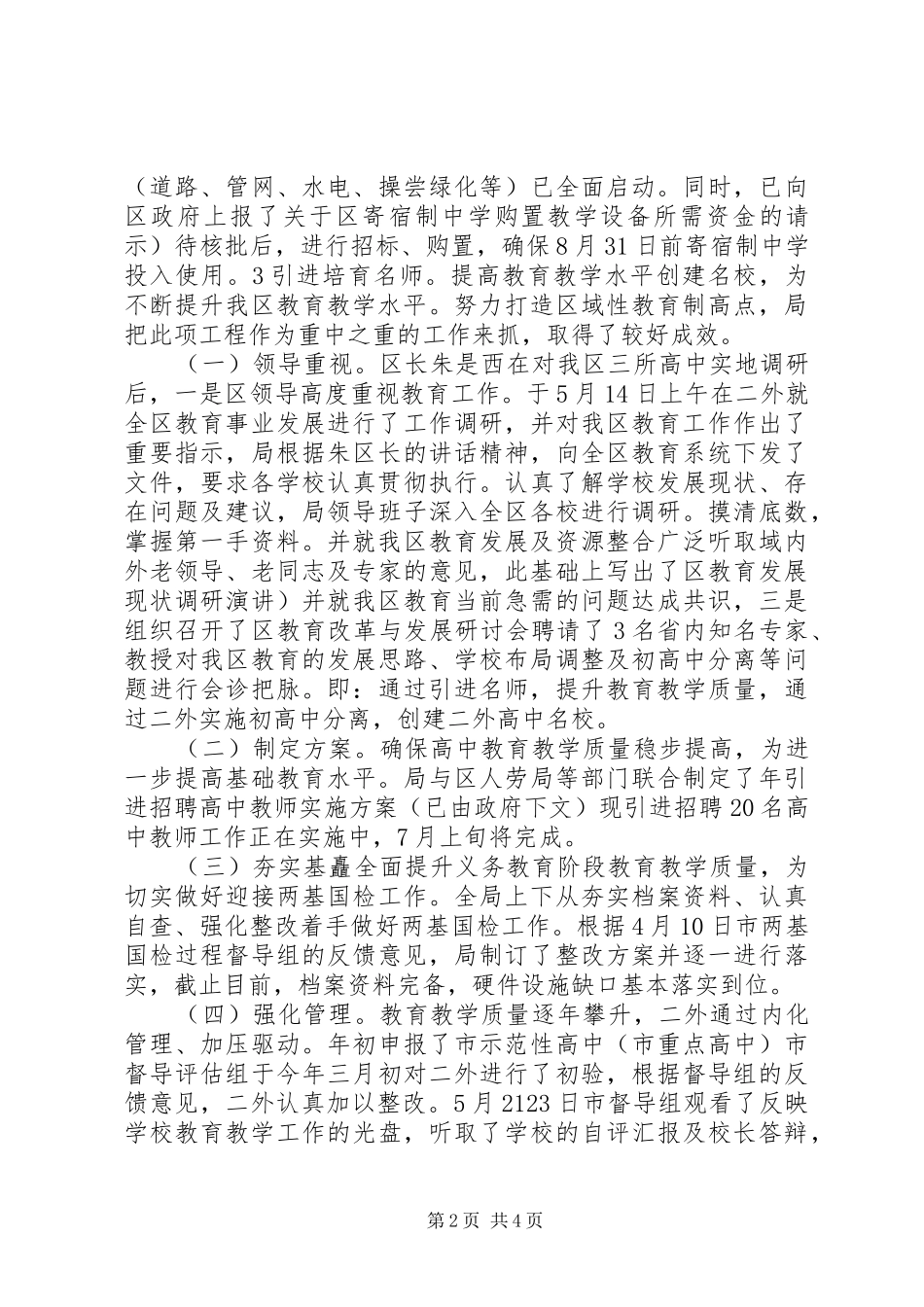 2024年文体局文化建设调研汇报_第2页