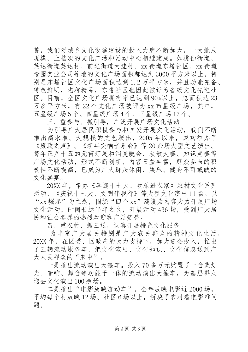2024年文体局文化建设经验材料_第2页
