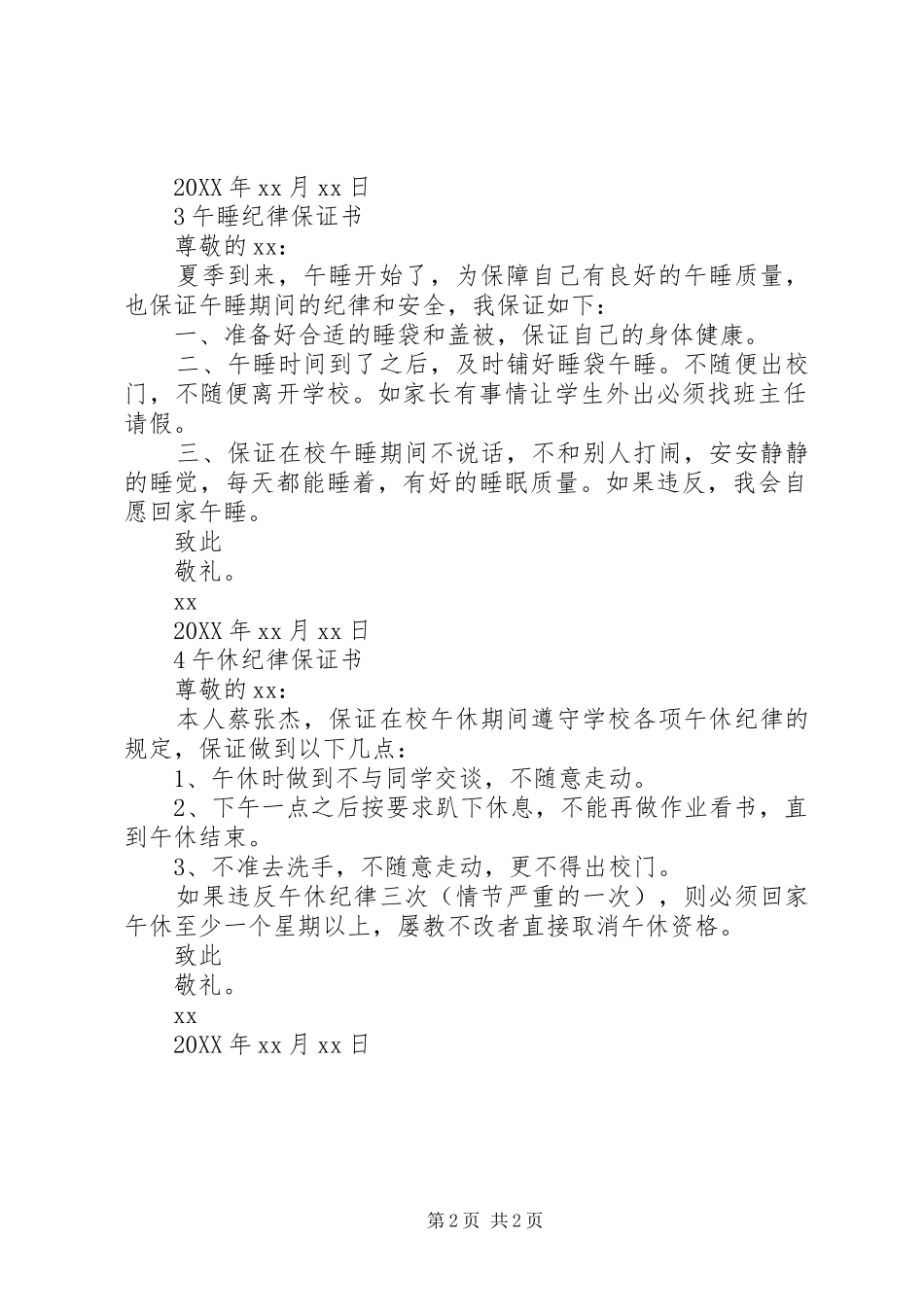 2024年午睡纪律保证书范文_第2页