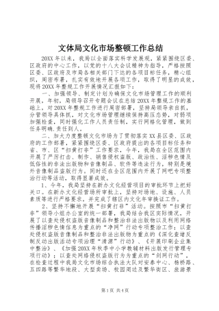 2024年文体局文化市场整顿工作总结