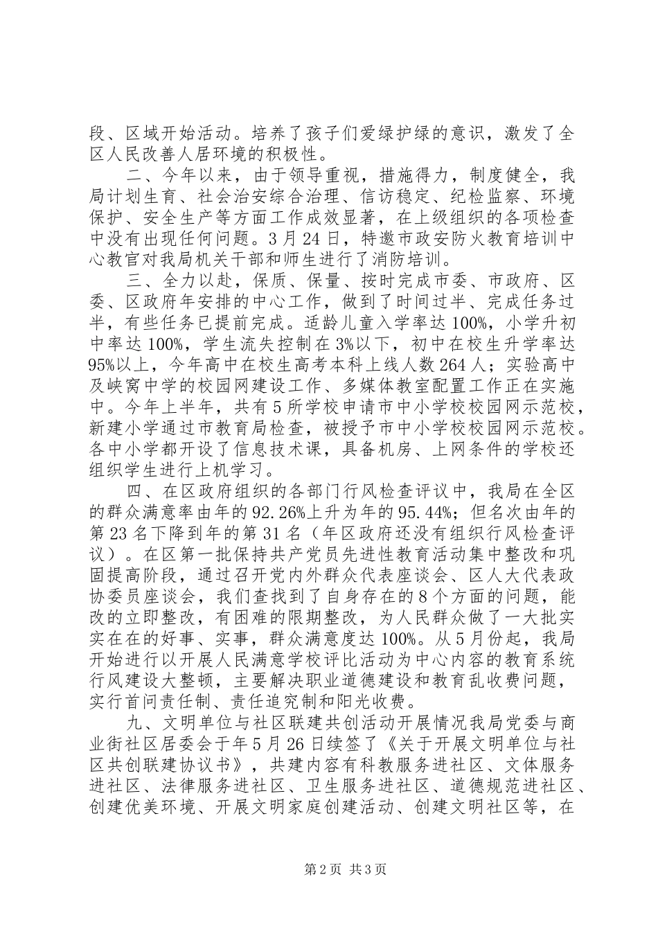 2024年文体局文明单位自查总汇_第2页