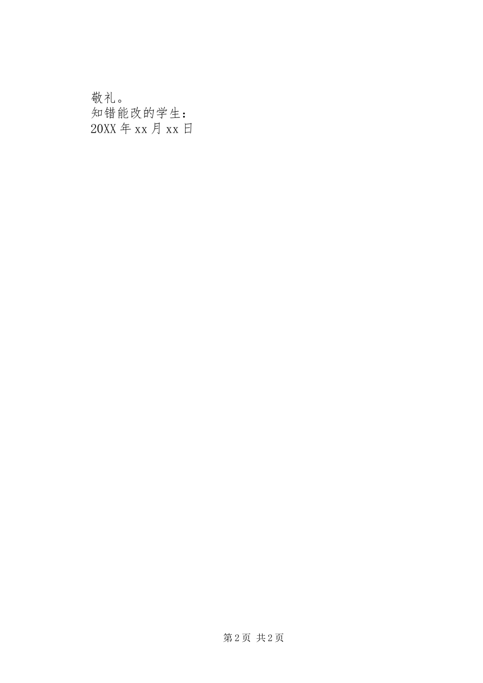 2024年午睡致辞检讨书范文_第2页