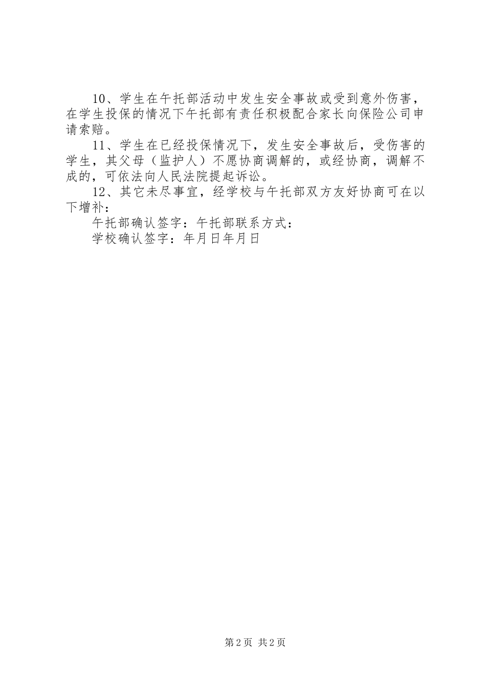 2024年午托安全责任书_第2页