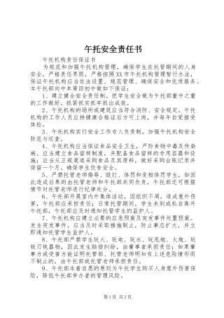 2024年午托安全责任书