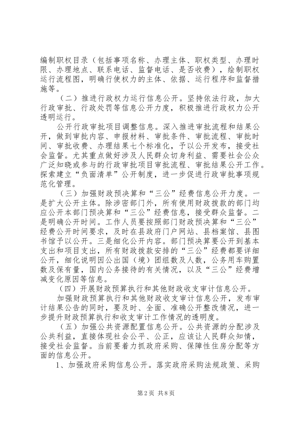 2024年文体局信息公开工作方案_第2页