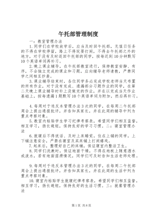 2024年午托部管理制度