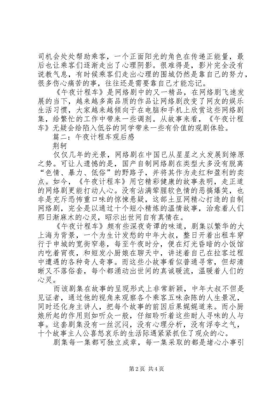 2024年午夜计程车观后感篇_第2页