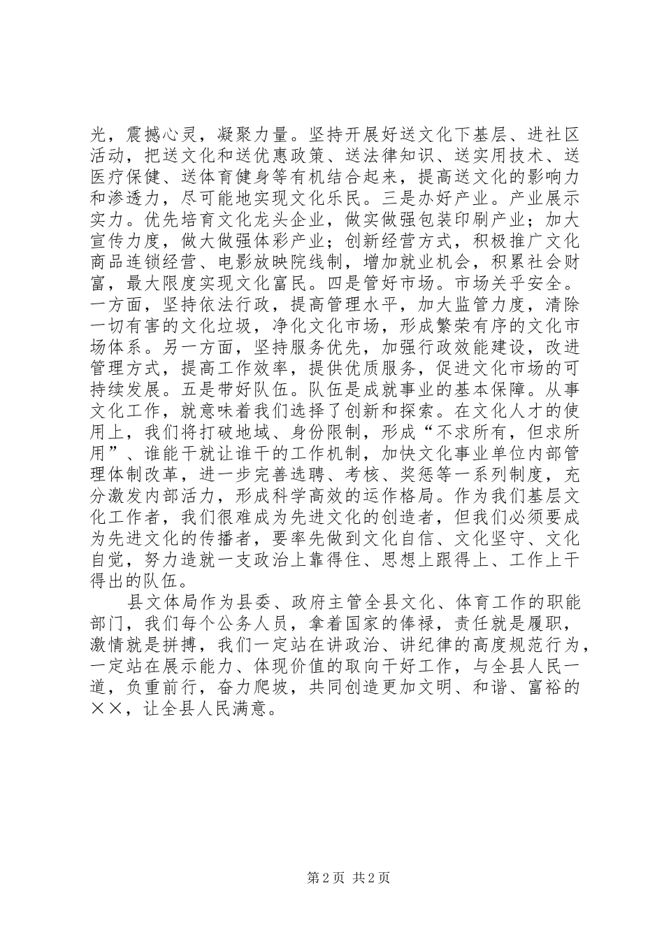 2024年文体局责任演讲稿_第2页