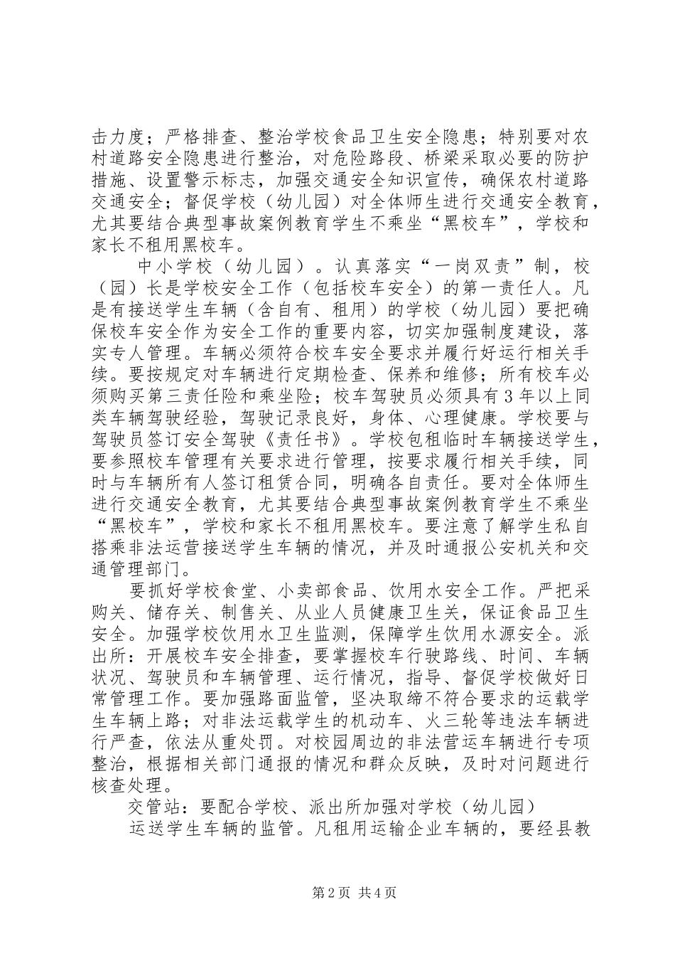 2024年伍隍镇食品卫生安全专项整治行动方案_第2页