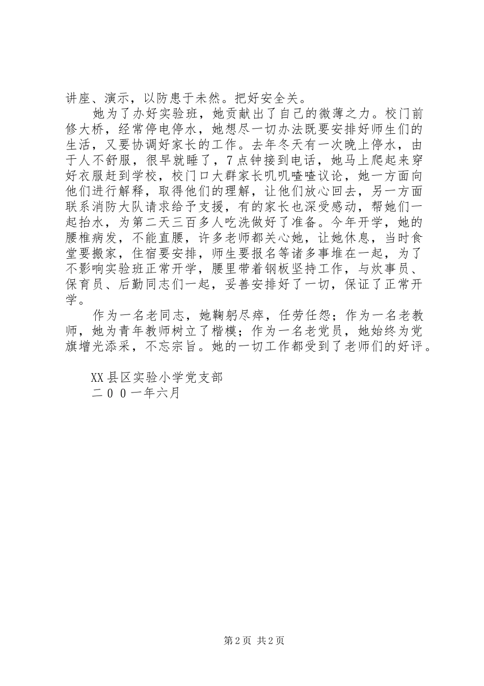 2024年伍家冈小学秀党员材料_第2页