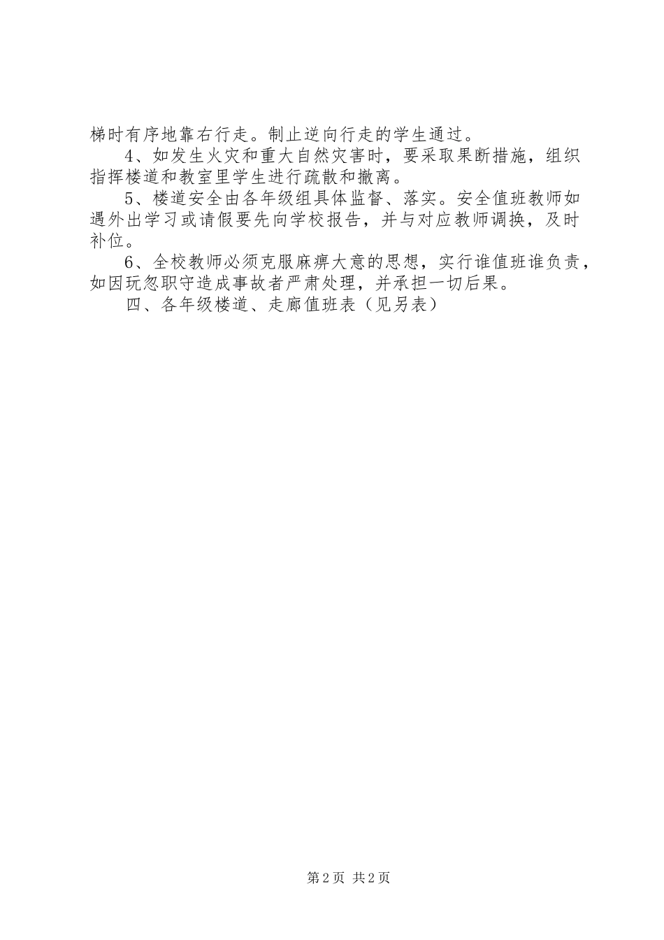 2024年伍家岗小学楼道走廊安全管理制度_第2页