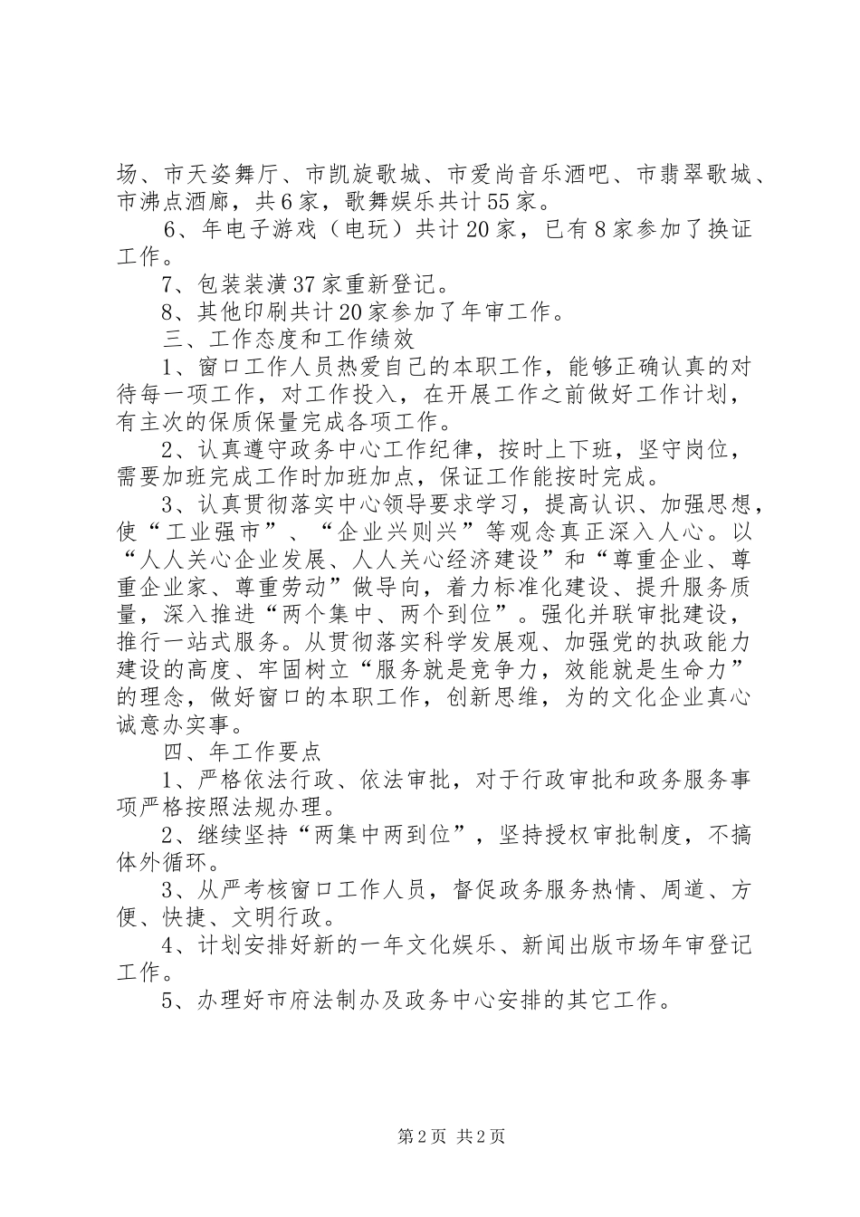 2024年文体局政务公开工作报告_第2页