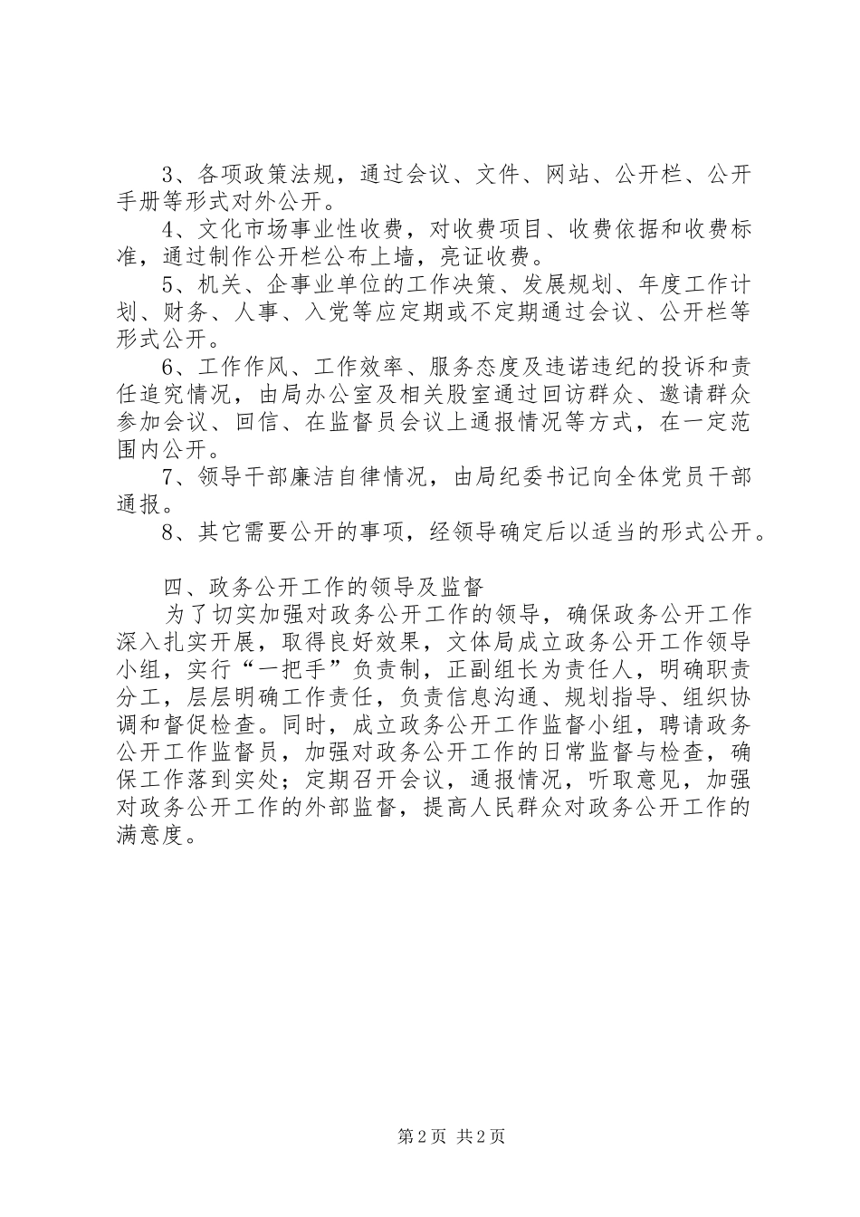 2024年文体局政务公开工作计划_第2页