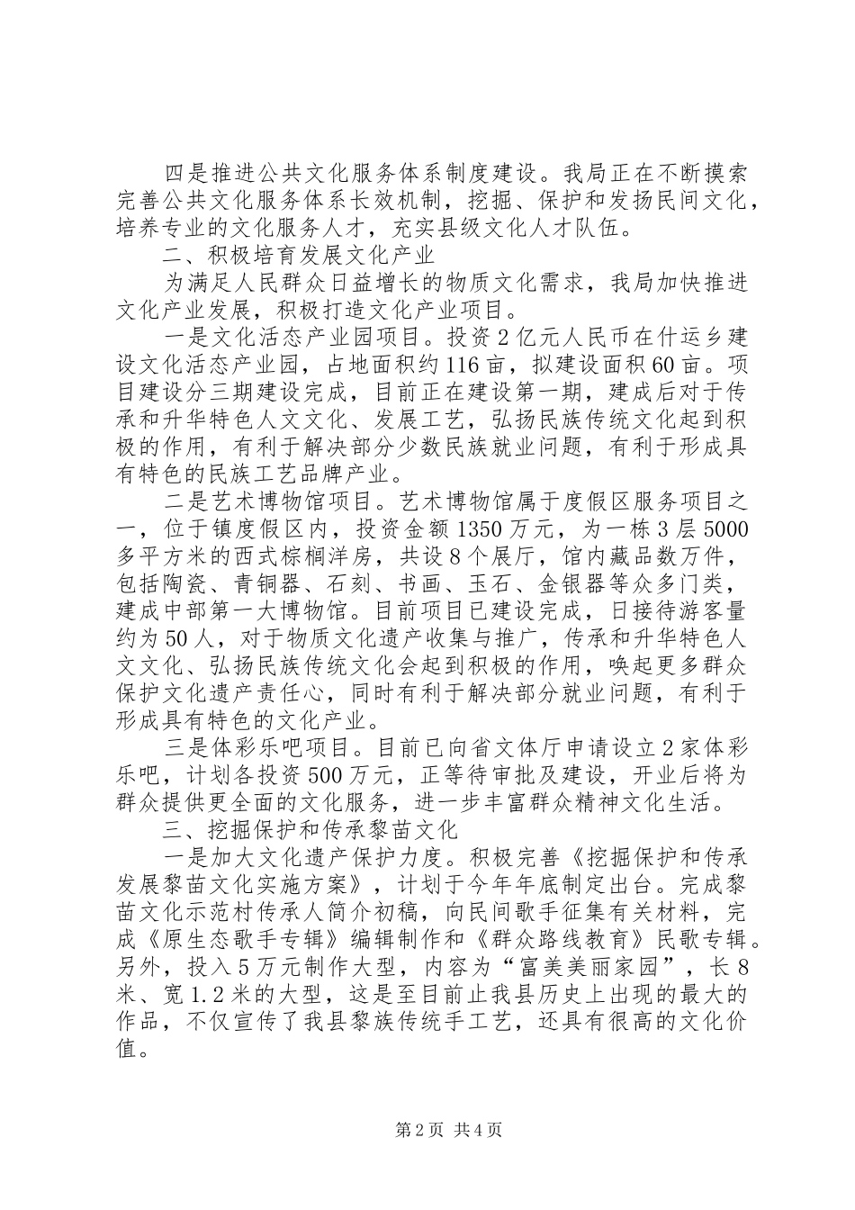 2024年文体局重点改革工作报告_第2页