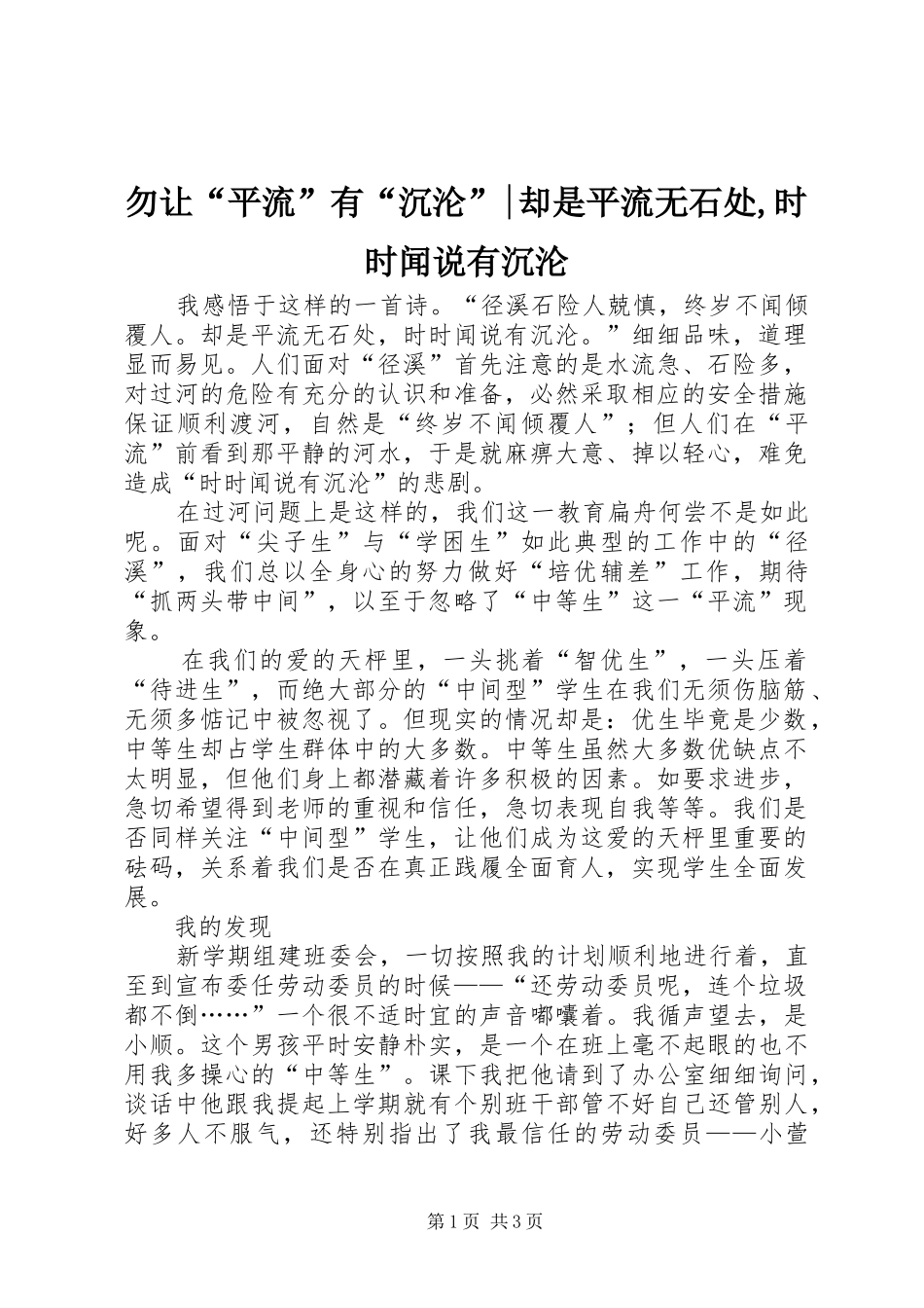 2024年勿让平流有沉沦却是平流无石处时时闻说有沉沦_第1页