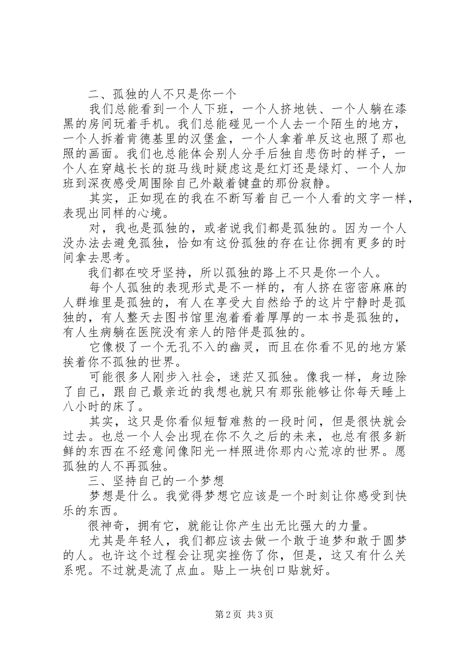 2024年勿忘初心党章党员心中最神圣的经典_第2页