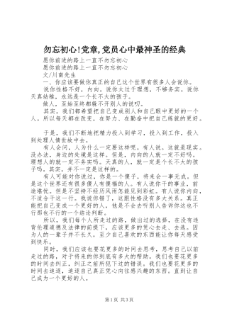 2024年勿忘初心党章党员心中最神圣的经典