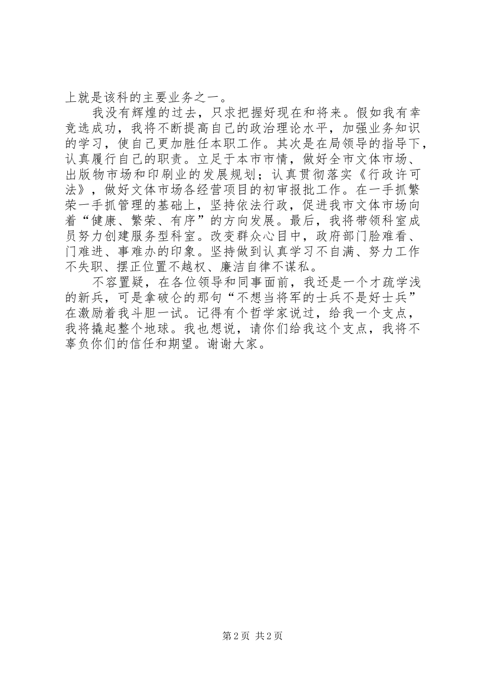 2024年文体科科长的竞聘演讲词_第2页