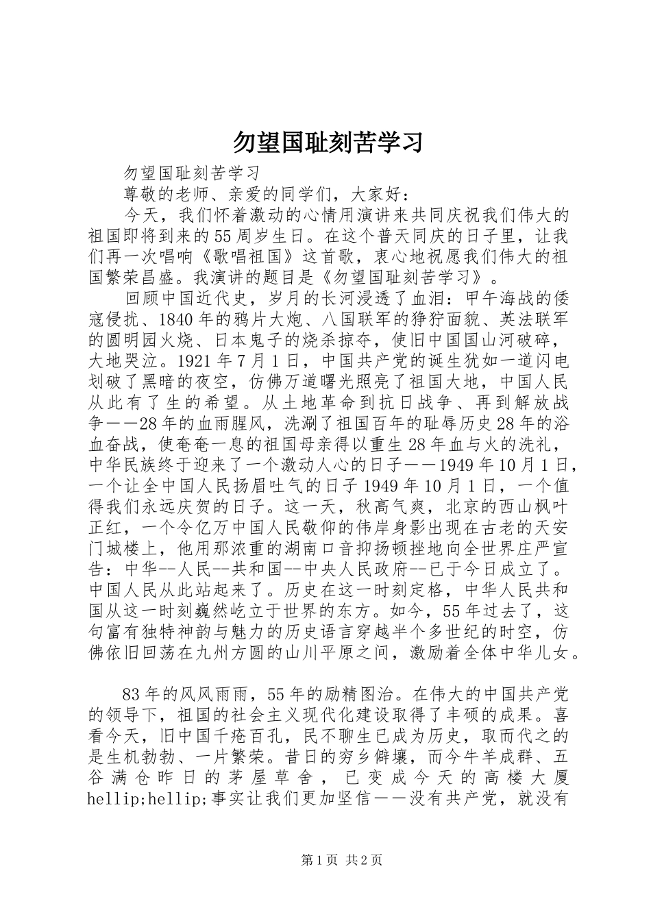 2024年勿望国耻刻苦学习_第1页