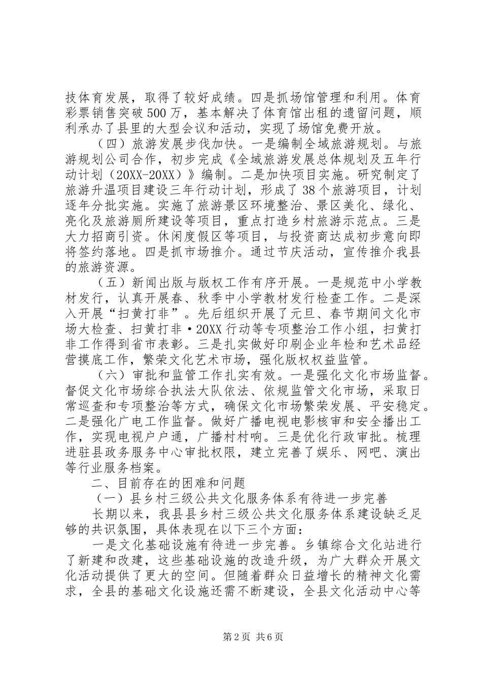 2024年文体旅广新局关于文化强市的调研报告_第2页