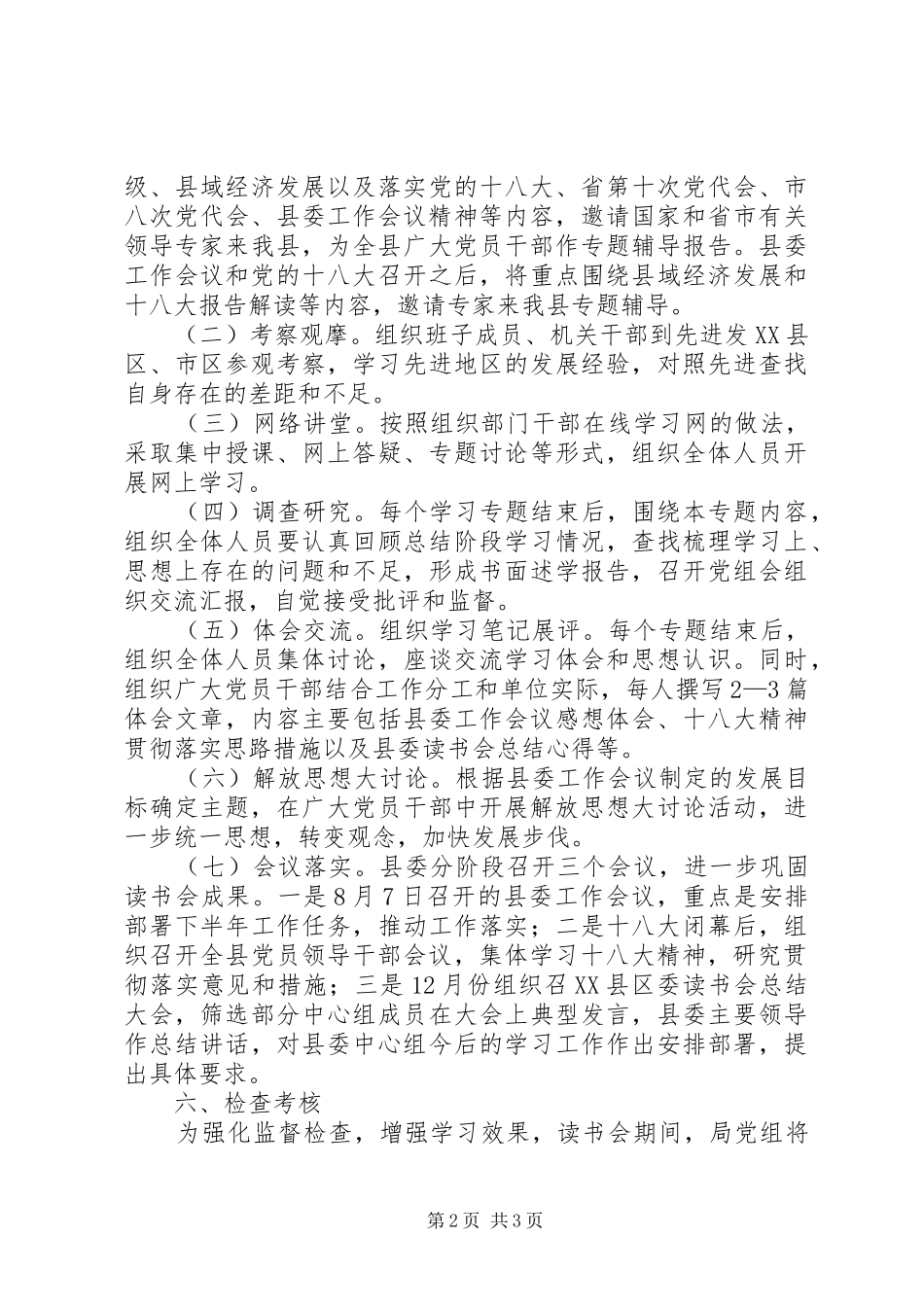 2024年文体旅游读书会活动方案_第2页