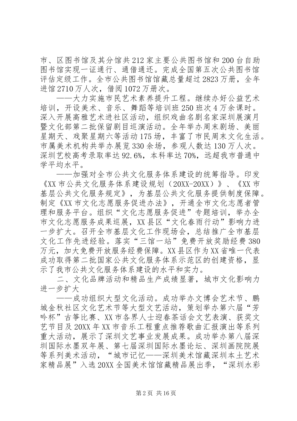 2024年文体旅游局的年度工作总结_第2页