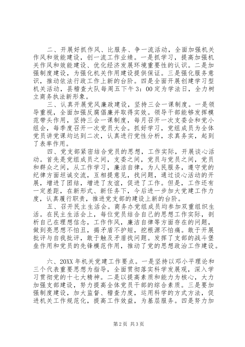 2024年务办党支部工作总结_第2页