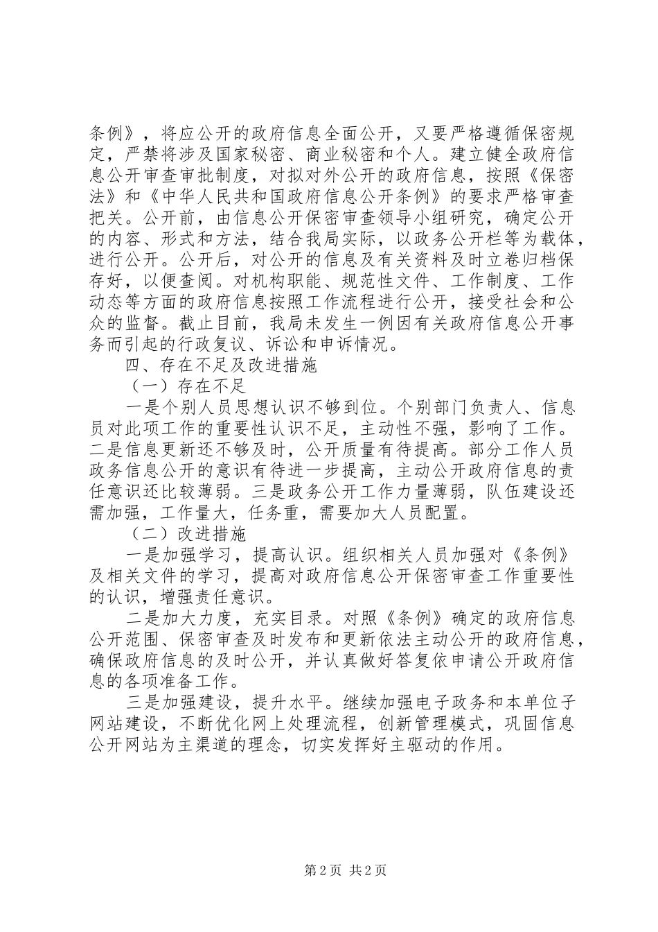 2024年文体旅游局年度保密审查自查报告_第2页