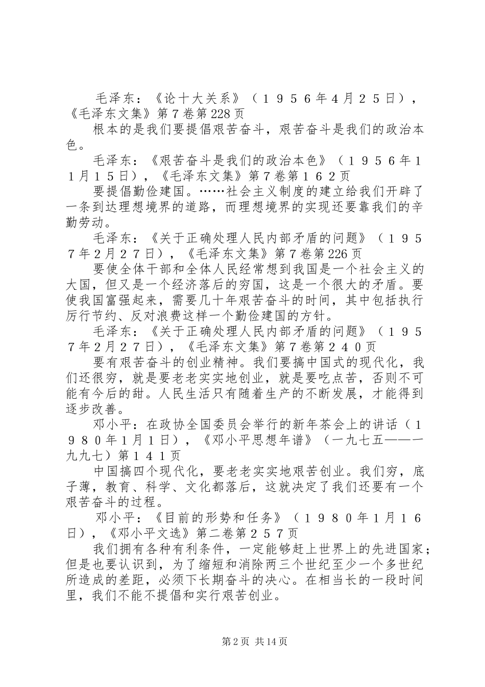 2024年务必继续地保持谦虚谨慎不骄不躁的作风务必继续地保持艰苦奋斗的作风_第2页