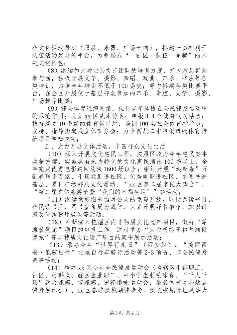 2024年文体旅游局年度工作要点_第2页
