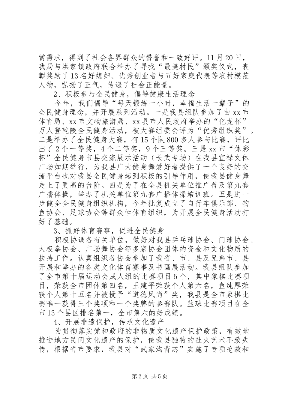 2024年文体旅游局年度文化旅游工作总结_第2页