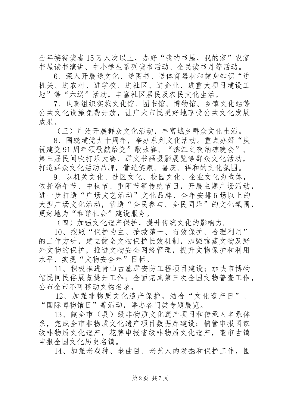 2024年文体旅游局全年工作计划_第2页