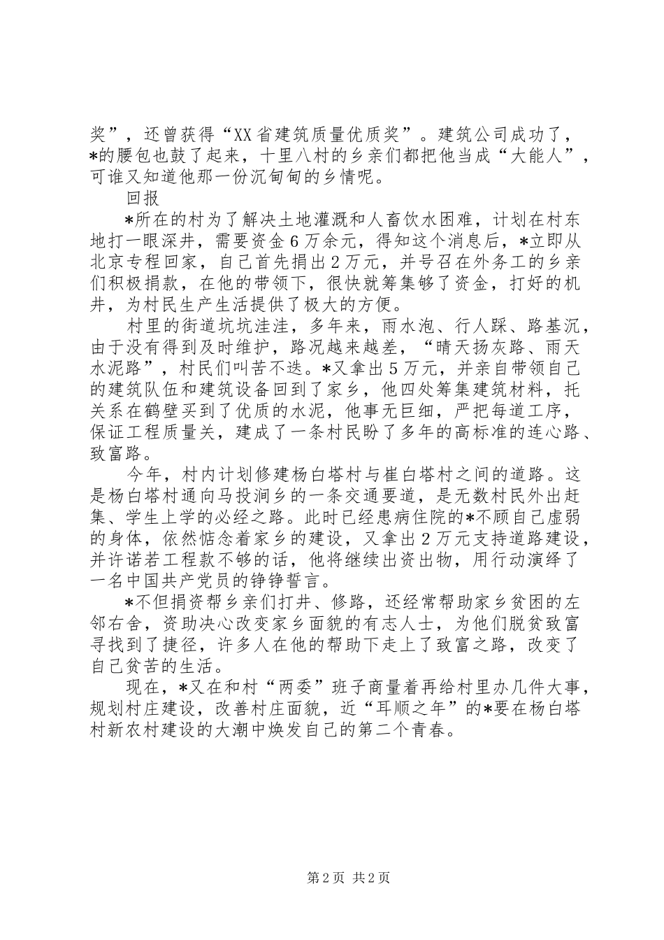 2024年务工党员的事迹材料_第2页