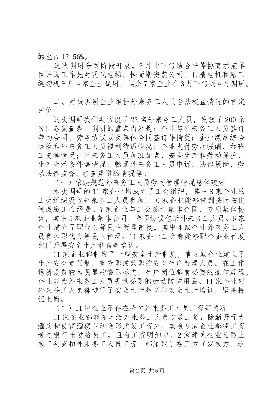 2024年务工人员合法权益调研报告_第2页