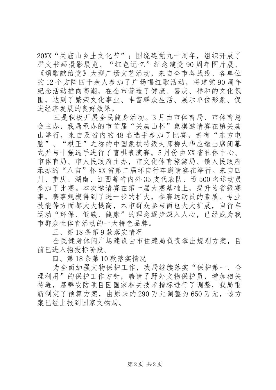 2024年文体旅游局重点工作落实情况汇报_第2页