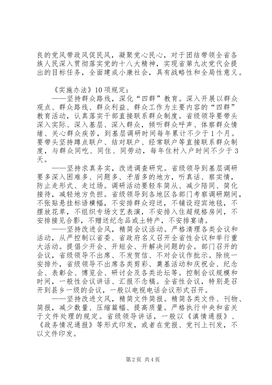 2024年务人员群众路线学习心得坚持群众路线加强作风建设_第2页