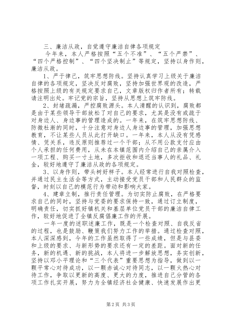 2024年务实创新，努力提升工作水准_第2页
