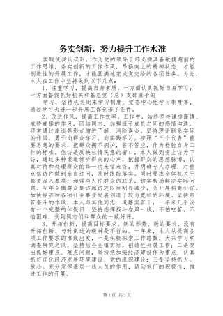 2024年务实创新，努力提升工作水准
