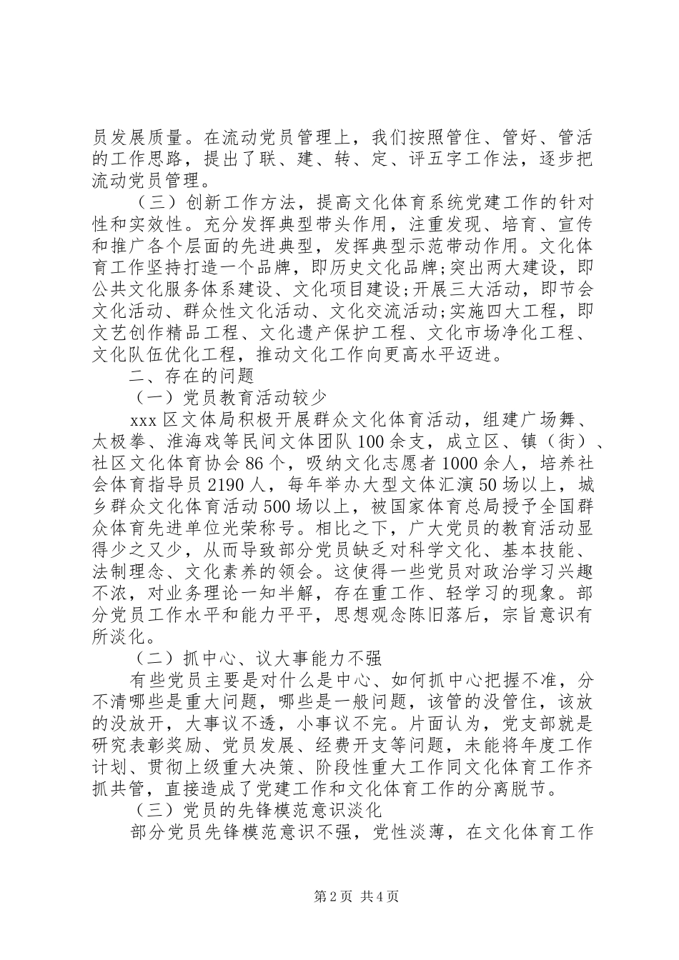 2024年文体事业繁荣发展的实践与思考_第2页