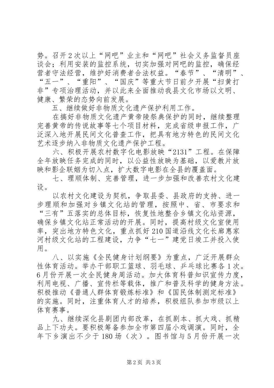 2024年文体事业局工作意见_第2页