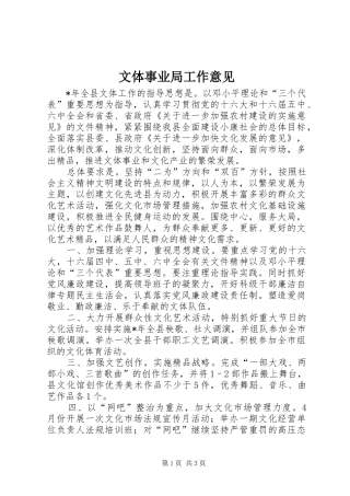 2024年文体事业局工作意见