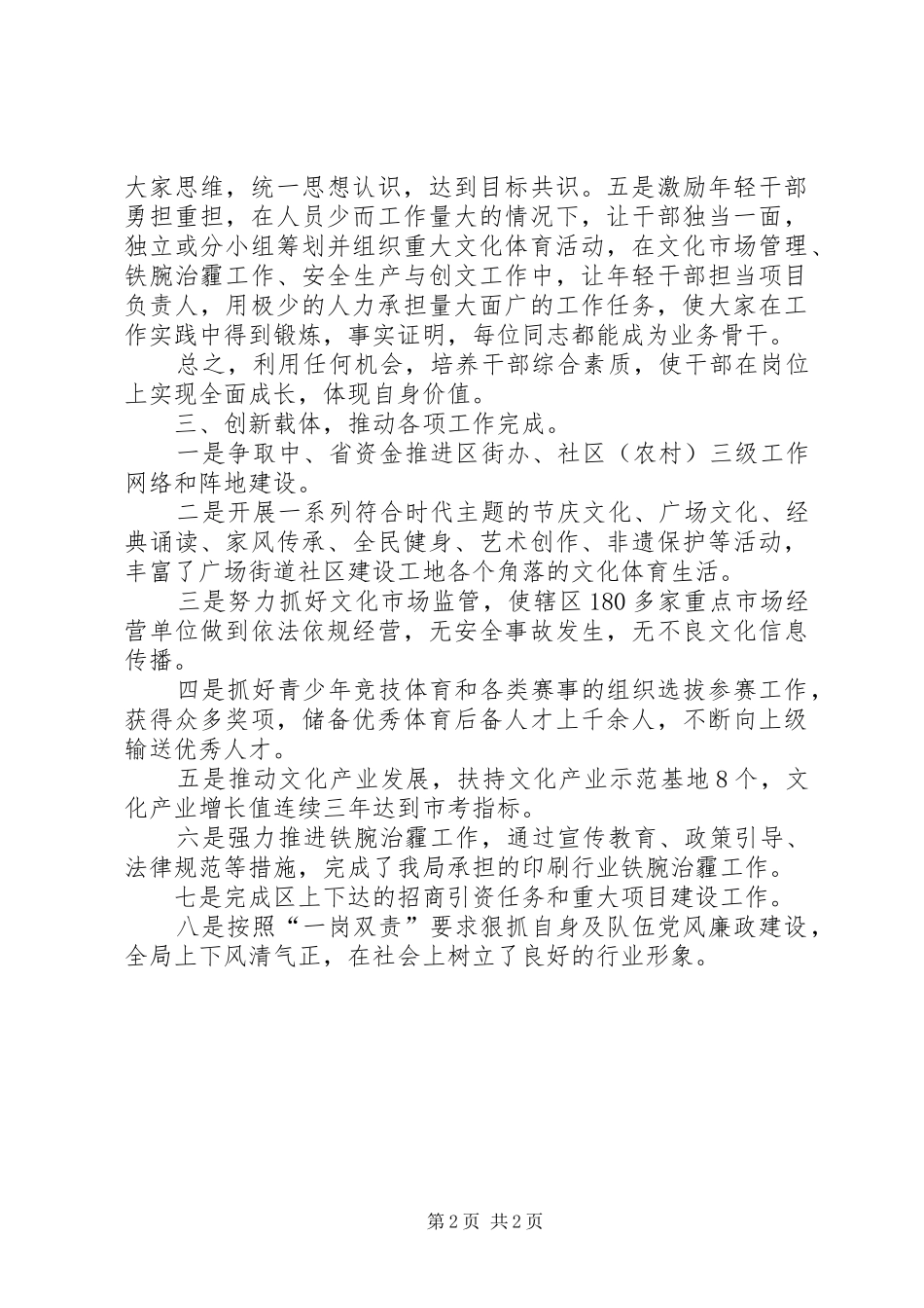 2024年文体事业局局长现实表现_第2页