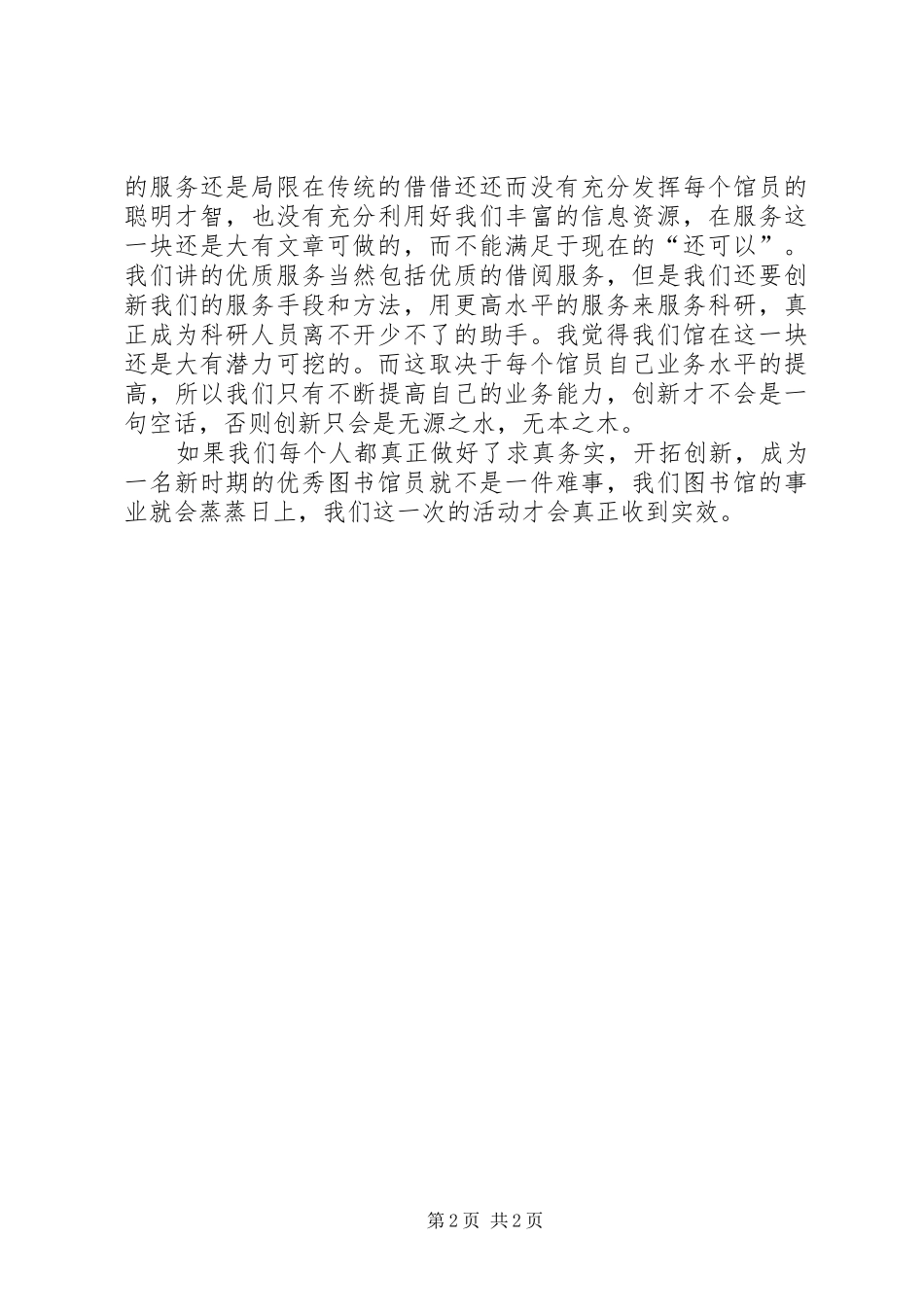 2024年务实创新优秀图书馆员精彩演讲稿_第2页