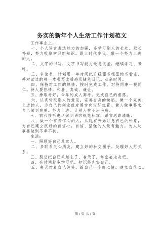 2024年务实的新年个人生活工作计划范文